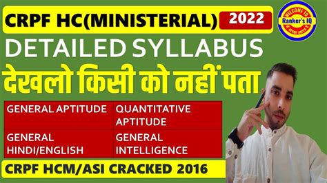 CRPF HCM 2022 SYLLABUS DETAIL EXAM PATTERN GENERAL APTITUDE बस यह करन