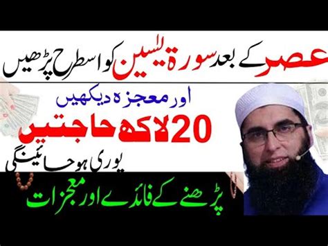 Asar Ki Namaz Ke Baad Surah Yaseen Parhne Ka Mojza Rizq Dolat Ka