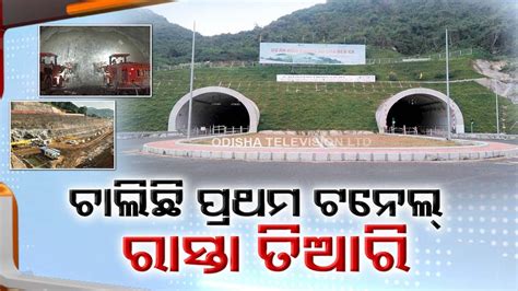 All Eyes On Completion Of Odishas First Road Tunnel In Koraput Under