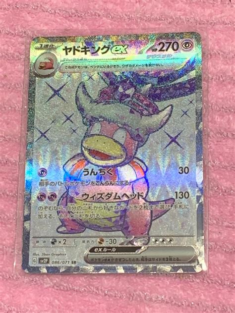 ポケモンカード ヤドキングex Sr｜paypayフリマ