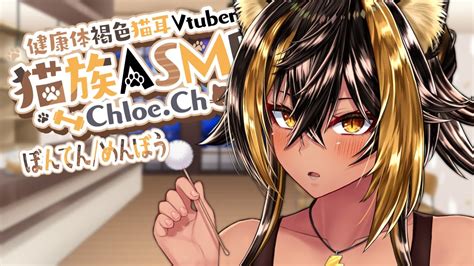 ⚡ Asmr 猫族に梵天綿棒してもらえるswabcatwhispervoice⚡【猫小夜くろえvtuber】 Youtube