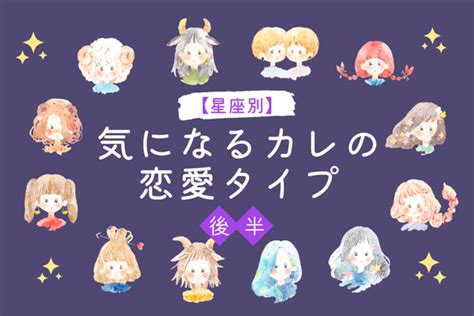 【12星座別】気になる彼はどんなタイプ？ 星座別男性の恋愛タイプ＜後半＞ Peachy ライブドアニュース