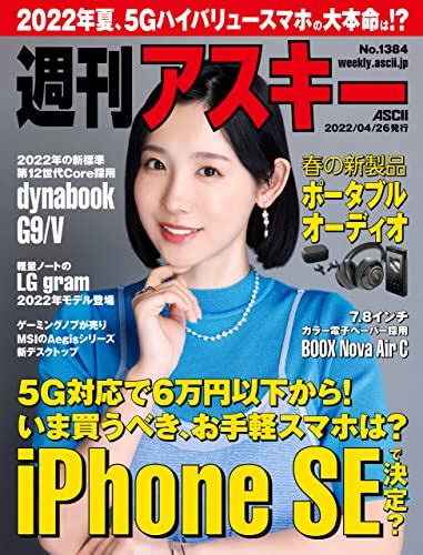 週刊アスキーno13842022年4月26日発行 雑誌 週刊アスキー編集部 コンピュータ・テクノロジー Kindle