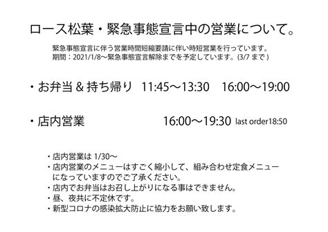 緊急事態宣言延長 焼肉ロース松葉 万葉牛指定13号店