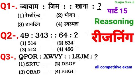 रीजनिंग सेट प्रैक्टिस पार्ट 15 For Ssc Gd Cgl Cpo Mts Chsl Sbipo Rpf