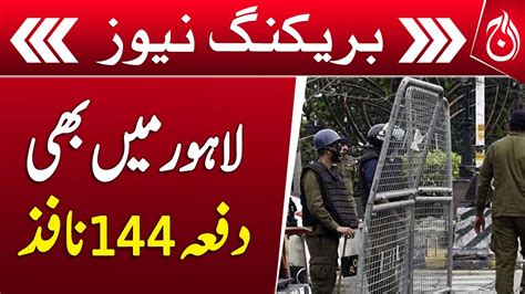 Section 144 Imposed In Lahore Breaking News Aaj News YouTube