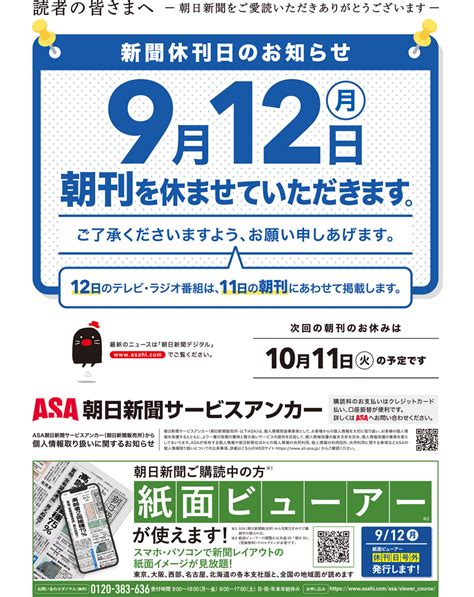 2022年9月「休刊日」 なうち新聞店 Asaひたち野うしく・阿見