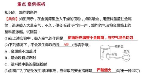 初中化学鲁教版 五四制八年级全册第一节 燃烧与灭火教案配套课件ppt 教习网课件下载