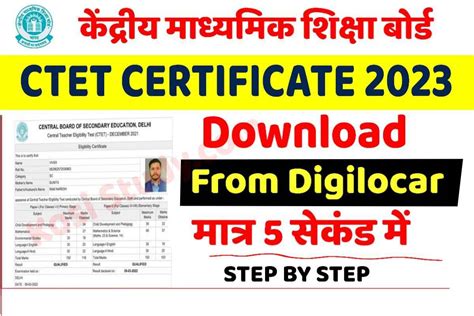 Ctet Certificate Download 2023 Digilocker Ctet Certificate 2023