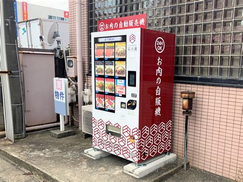 肉の最高級部位シャトーブリアンが当たるかもしれない自販機【おもしろ自販機 13】 記事 ちたまるnavi 知多半島情報ポータル