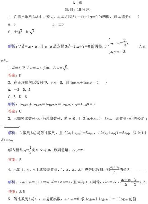 20172018学年高中数学第二章数列课时作业12等比数列的性质新人教b版必修5word文档在线阅读与下载无忧文档