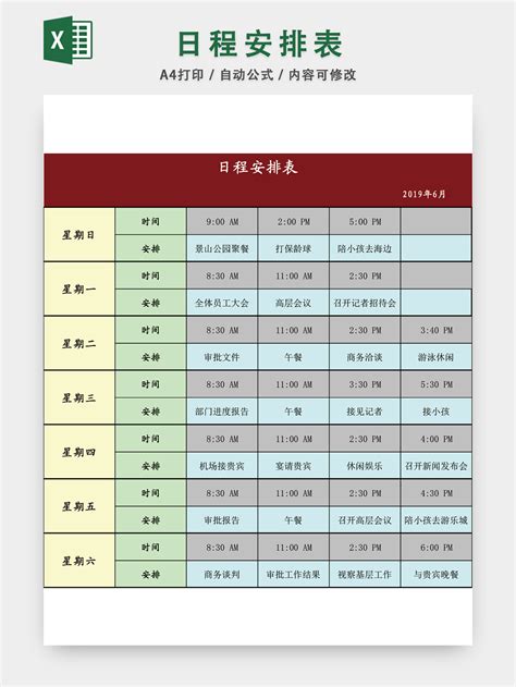 个人生活日程安排表excel模板 椰子办公