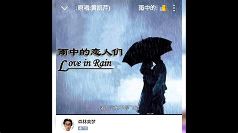 雨中的恋人们 Covered By 美夢森林原唱 黃凱芹 粤语金曲雨中的戀人們黃凱芹 Youtube