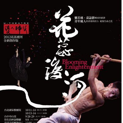 Taiwanese Calligrapher And Artist Hsu Yung Chin U Theatre S Latest