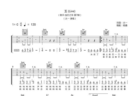 玉吉他谱太一c调弹唱79现场版 吉他世界