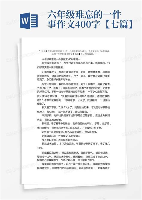 六年级难忘的一件事作文400字【七篇】word模板下载编号lajnvpvp熊猫办公