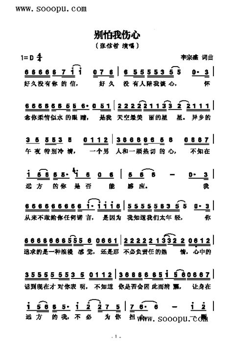 别怕我伤心 歌曲类 简谱 歌谱简谱网