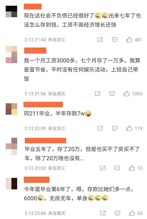 211毕业5年存款5千！五百万网友围观【饮茶论道】