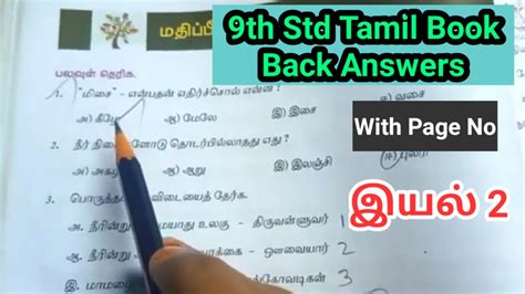 9th Std Tamil Lesson 2 Book Back Answers 9th Tamil Book Back