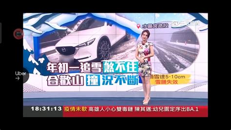 20220201 三立新聞台 1800晚間新聞 主播張齡予播報片段 Youtube