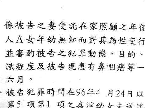 愈判愈輕／性侵5歲女童 纏訟7年判9月 社會 自由時報電子報