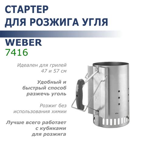 Стартер Weber для розжига угля 7416 - купить с доставкой по выгодным ...