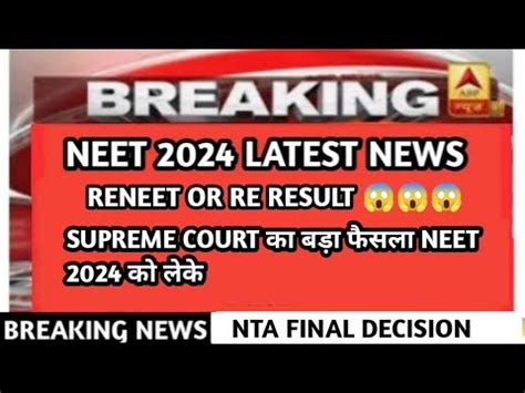 Neet Latest News Today Final Reply By Nta Big Decision On