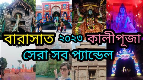 Barasat Kali Puja 2023 Kali Puja 2023 Top 7 Kalipuja In Barasat