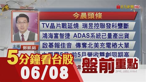 觀望fed下周決議 美科技股漲勢降溫外資買盤不停歇 台股今將戰萬七tv晶片戰延燒 瑞昱控聯發科壟斷中興電台光電台燿營收報喜｜主播鄧凱