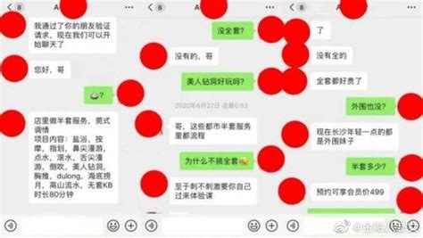 抖音小姐姐请“喝茶”背后的涉黄产业链：莞式半套499元