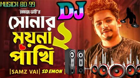 Bangla New Dj Songs 2022 Amar Sonar Moyna Pakhi 2 New Dj Songs 2022