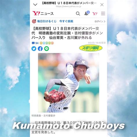 中央ボーイズob吉村優聖歩投手がu18日本代表メンバーに！ 熊本中央ボーイズ