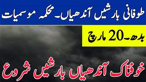 Weather Update Tonight 21 March Extreme Rains Snow Hails Expected Cities Name Pakistan Weather