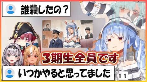 【ホロライブ切り抜き】いつかやると思ってました初公判ぺこらの6裁判まとめ【兎田ぺこらhololive】 Youtube