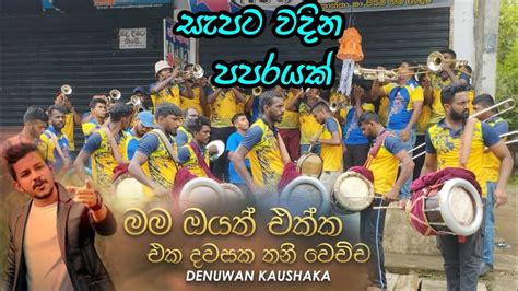 Hithak Thibuna Labannata Sinhala New