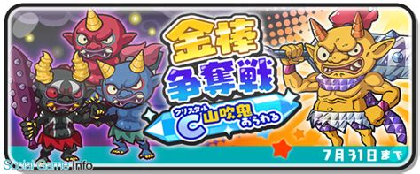 レベルファイブとnhn Playart、『妖怪ウォッチ ぷにぷに』で「金棒争奪戦～クリスタル山吹鬼あらわる～」を本日より開催！ Gamebiz