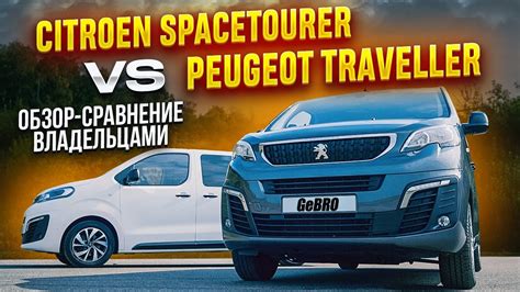 Citroen Spacetourer Vs Peugeot Traveller