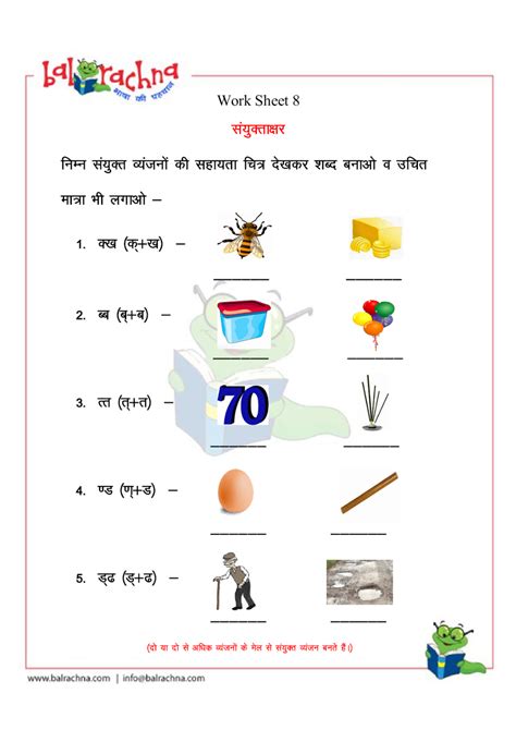 Balrachna Primary School Conjunct Consonants Sanyukt Vyanjan 2