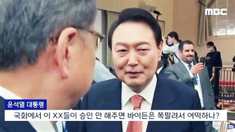 尹 비속어 논란 與 Tf 만들었다첫 일정은 Mbc 항의 방문 중앙일보