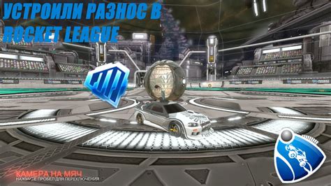 ПРОБУЕМ ДЕЛАТЬ AIR DRIBBLING В ROCKET LEAGUE Я ТЕПЕРЬ ДАЙМОНД 3