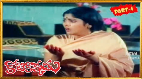 Kotikokkadu Telugu FULL HD Movie Part 4 Krishnam Raju Jayasudha