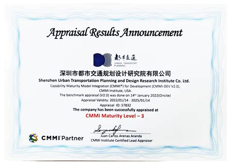 喜报！我院顺利通过cmmi L3等级认证评估 公司新闻 深圳市都市交通规划设计研究院