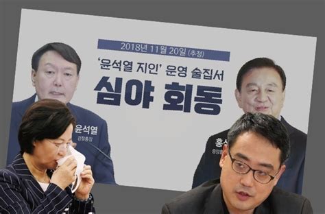 윤석열‧홍석현 야밤 회동 태블릿 형사재판 1심에 영향줬나 변희재 Vs 추미애 ‘썰전