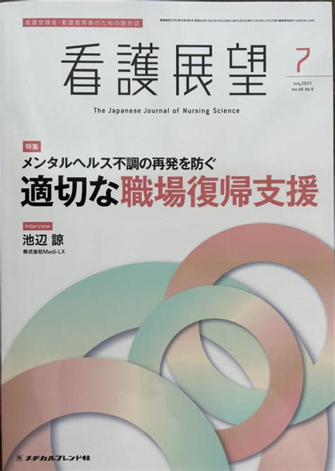 看護展望連載7月号 ななーる訪問看護ステーション