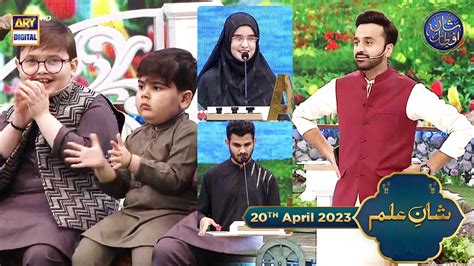 Shan E Ilm Quiz Competition H April Waseem Badami