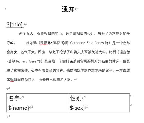 Java实现根据word模板生成word文件 Java根据word模板生成word文档 Csdn博客