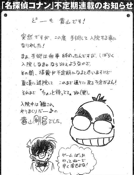 Re [新聞] 《柯南》結局5年前就畫好了！59歲青山剛昌認擔憂：不確定意外何時來 看板c Chat Ptt網頁版