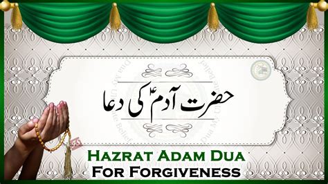 Hazrat Adam Ki Dua Hazrat Adam Dua For Forgiveness Dua My Ultimate