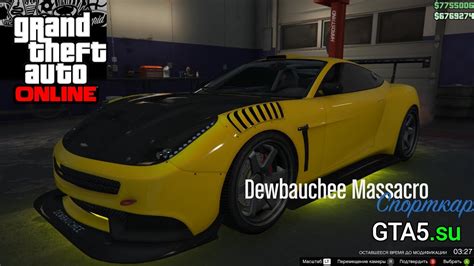 Dewbauchee Massacro спорткар Gta 5 Online Youtube