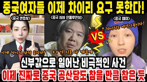 중국반응ㅣ이제 차이리 금지다 최고인민법원이 내린 결정 더 이상 결혼으로 신부값 장사 못하게 하려는 중국 정부 Youtube